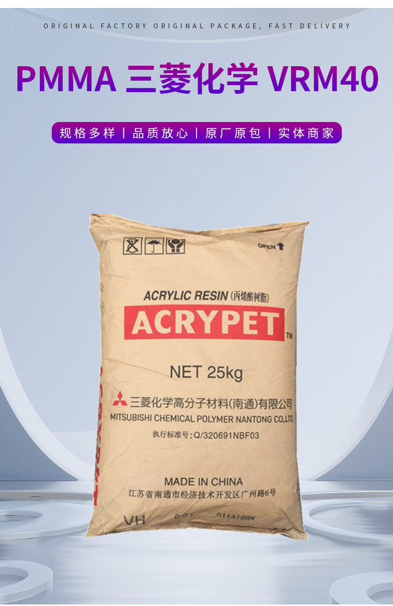 供應 PMMA 三菱麗陽 VRM40 透明級 高抗沖 亞克力 板材級