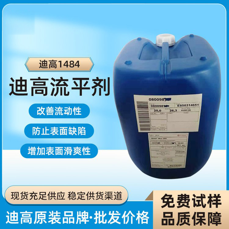 迪高TEGO B1484流平劑-滑爽性、防縮孔、脫泡劑等多功能助劑